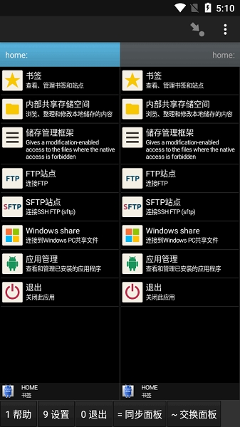 Ghost Commander幽灵文件管理器安卓版