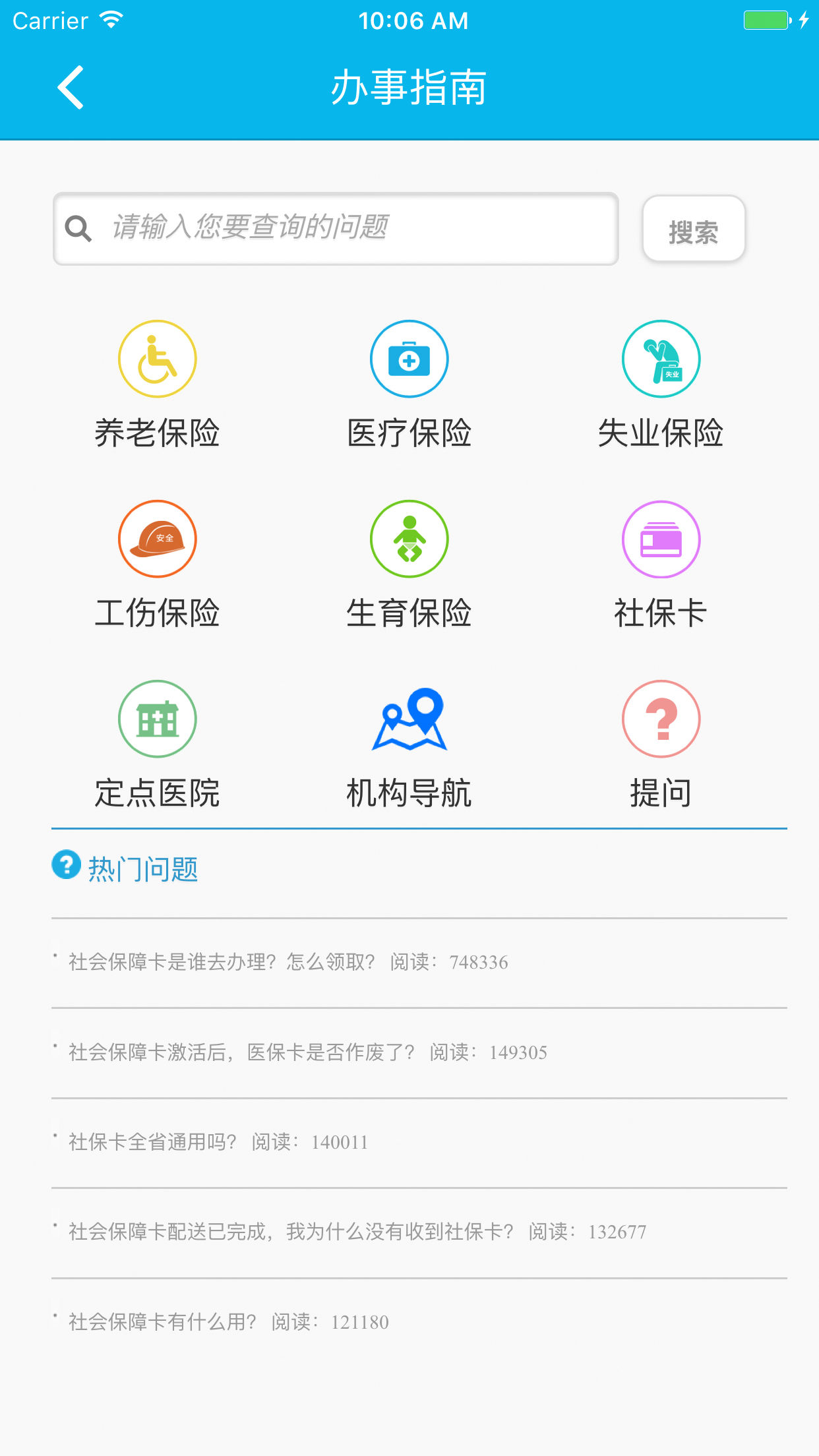 智慧人社养老认证