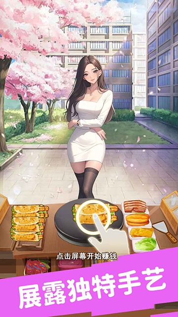 合租女友逆袭之我在东京当首富手游手机版