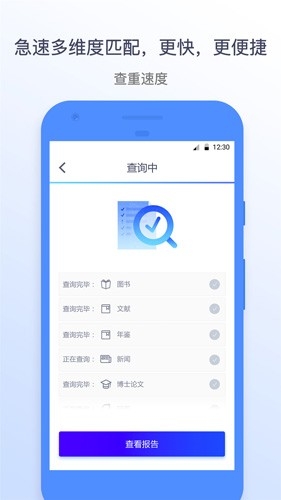 迅捷论文查重app安卓最新版