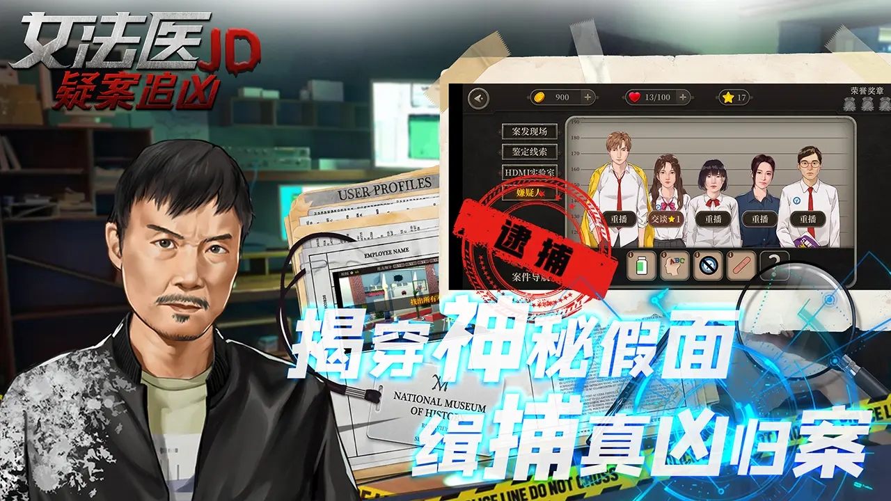 女法医JD最新版手游