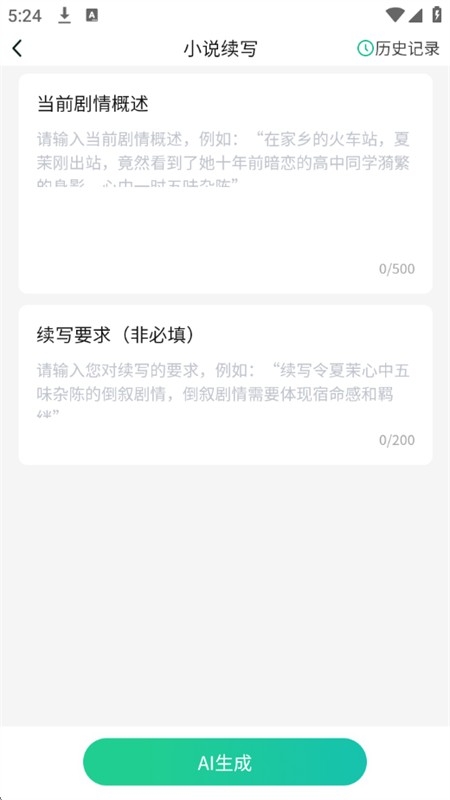 AI小说助手下载