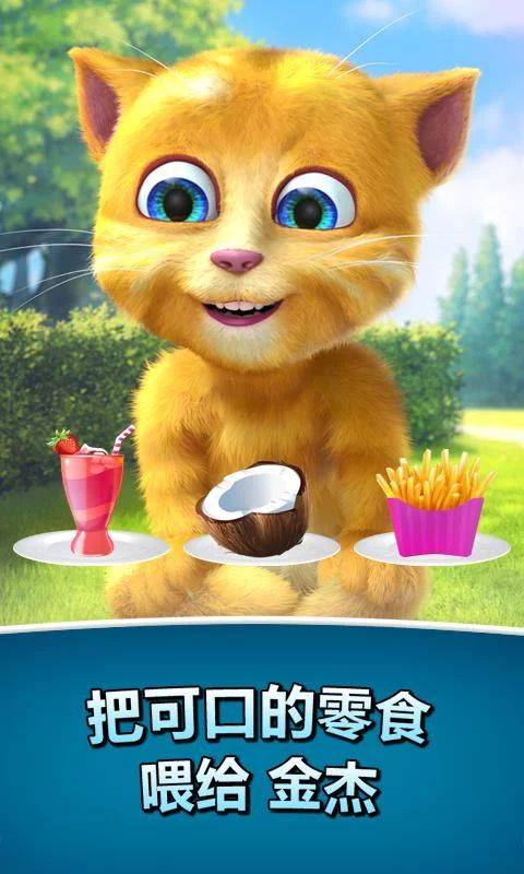 会说话的金杰2(Talking Ginger 2)