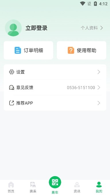 潍坊公交app官方版下载