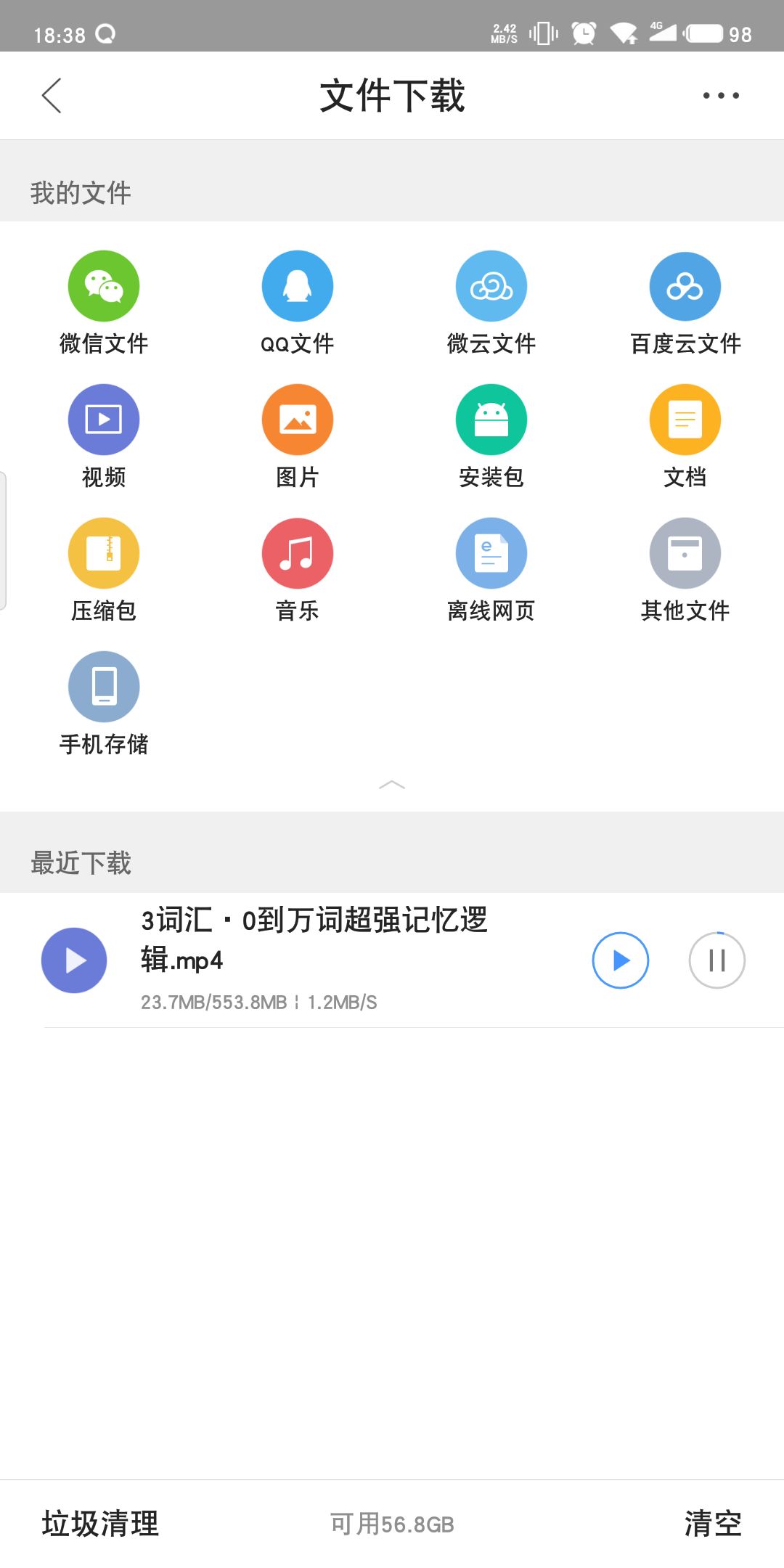 QQ浏览器精简版