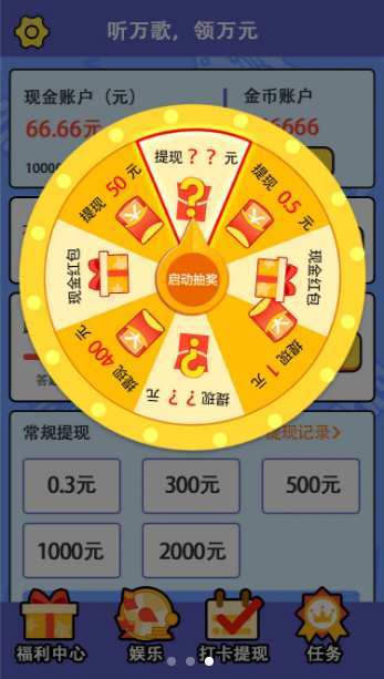 趣味猜歌红包版