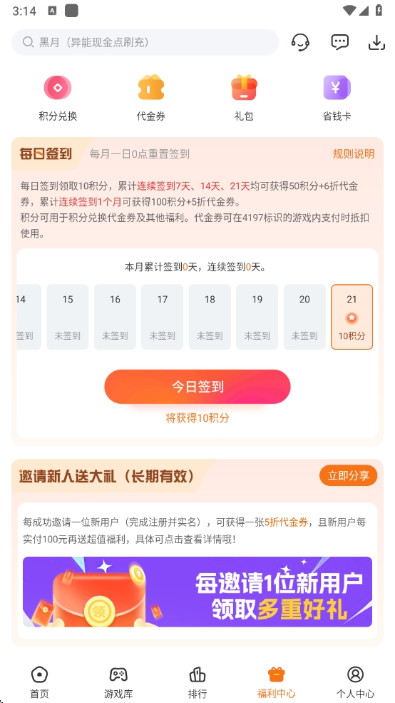 4197手游盒官方最新版