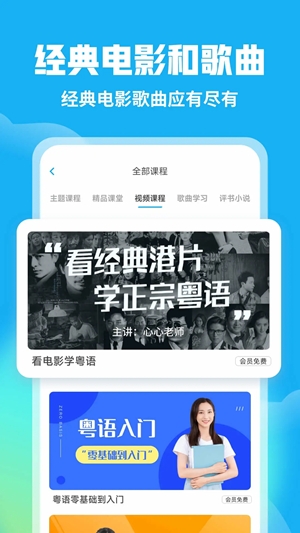 粤语U学院app手机版