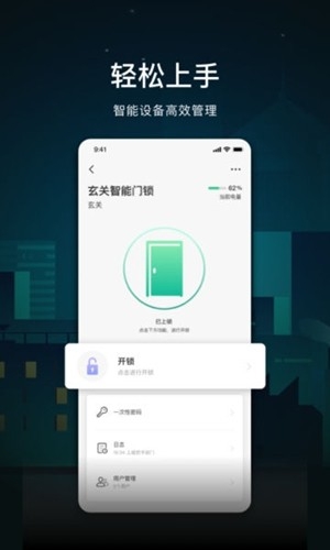 公牛智家官方手机版