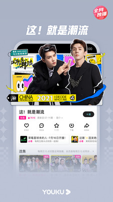 优酷app