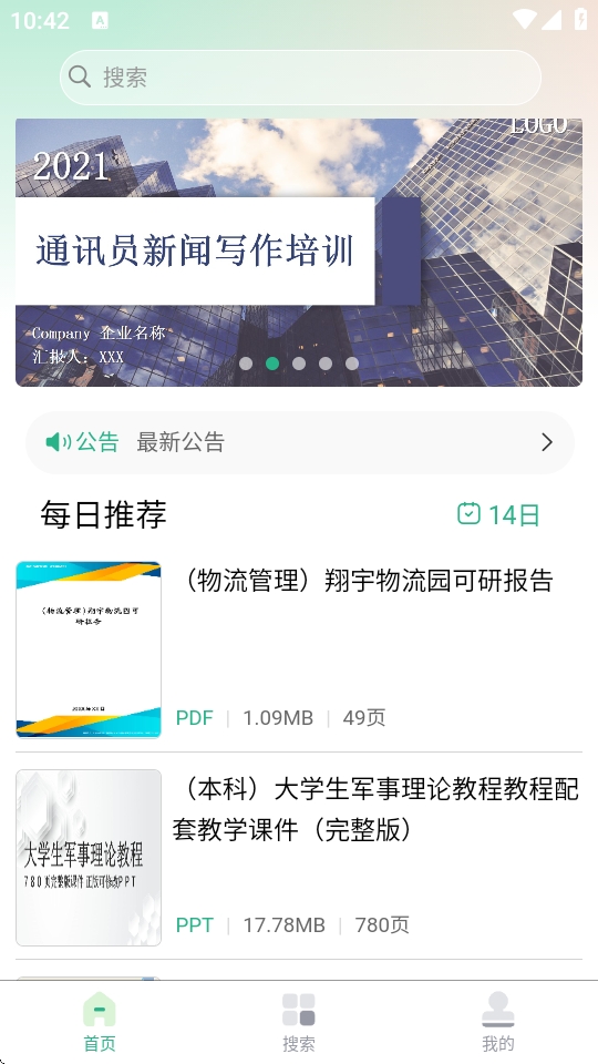萝卜头文档下载器最新版下载