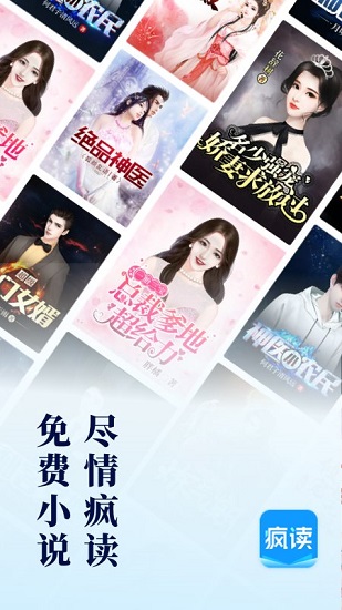 疯读小说极速版免费