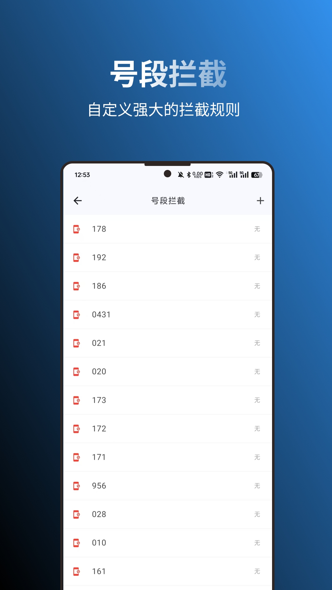 拦截猫APP安卓手机版
