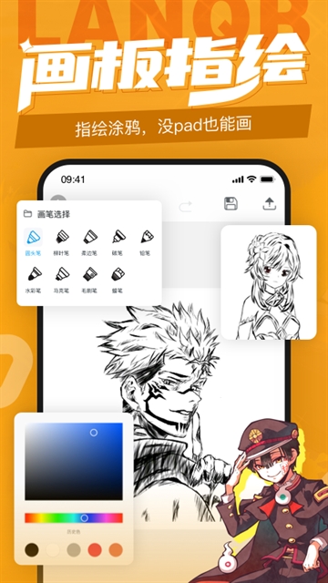 蓝铅笔App绘画软件