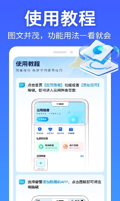 应用隐藏帮手免费
