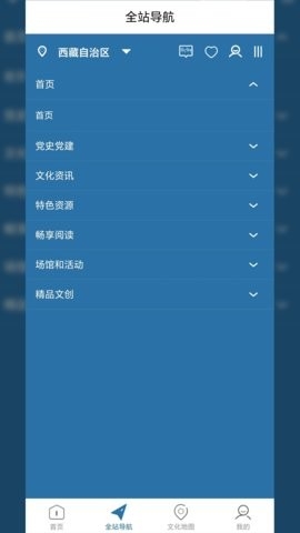 西藏公共文化云平台APP安卓版