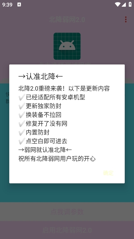 北降弱网2.0最新版本