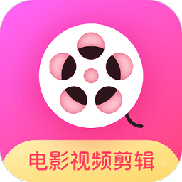 电影视频剪辑软件