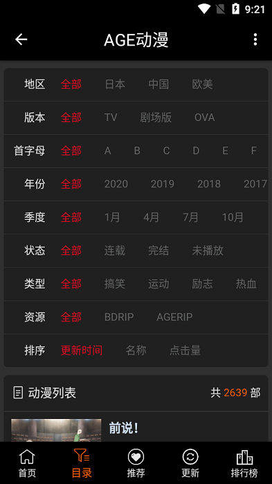 age动漫(AGE动漫)下载安装