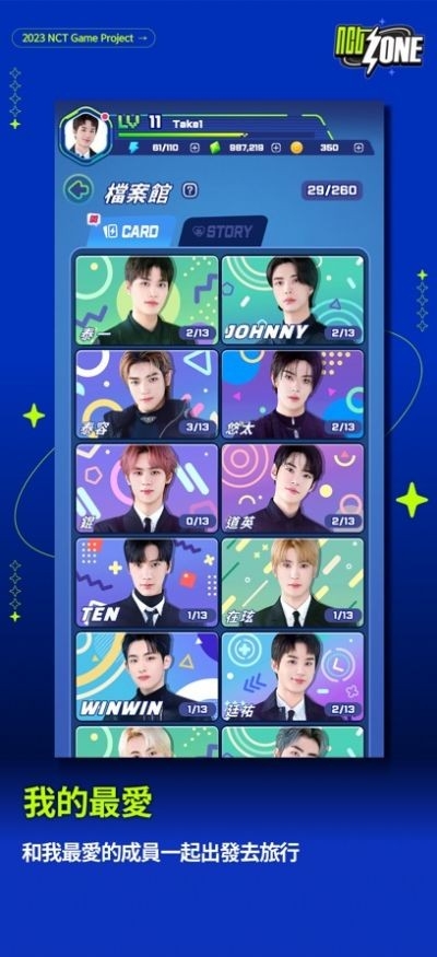 nct zone最新版本