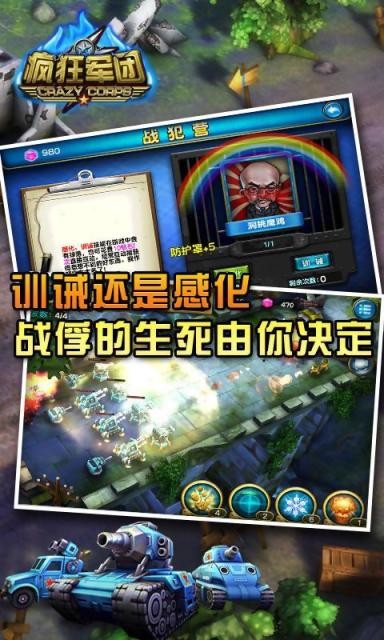 疯狂军团