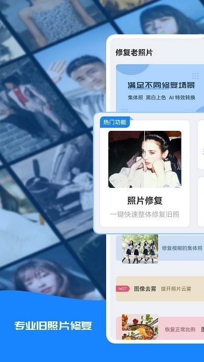 全能修复老照片APP安卓版