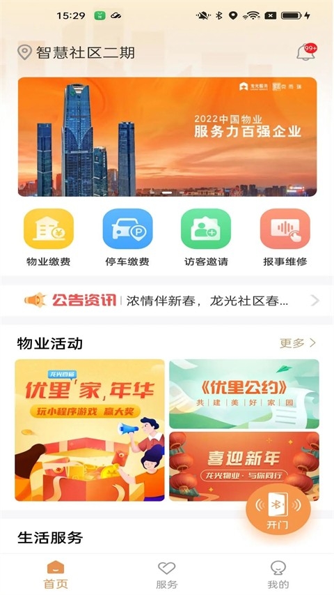 龙光荟app官方版下载