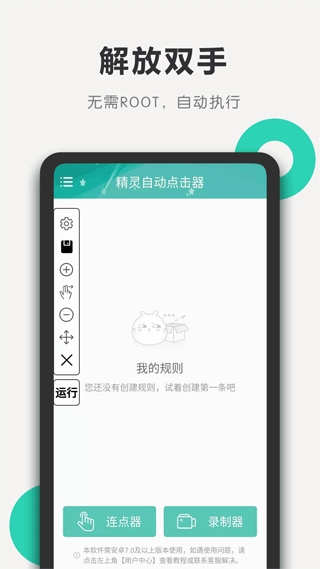 精灵自动点击器2026最新版