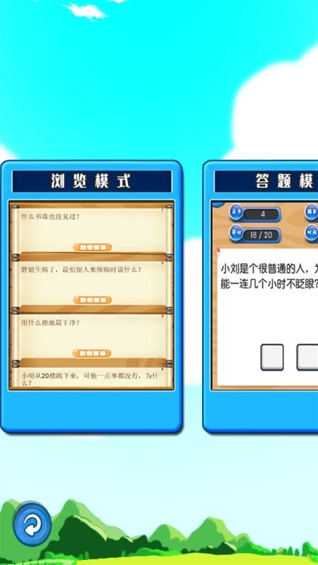 开心脑筋急转弯安卓最新版下载