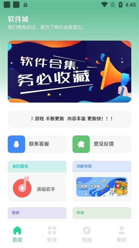 软件城最新版本