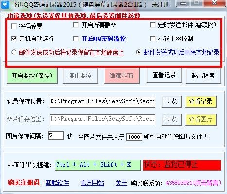 qq密码记录器