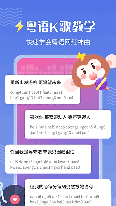 雷猴粤语学习最新版