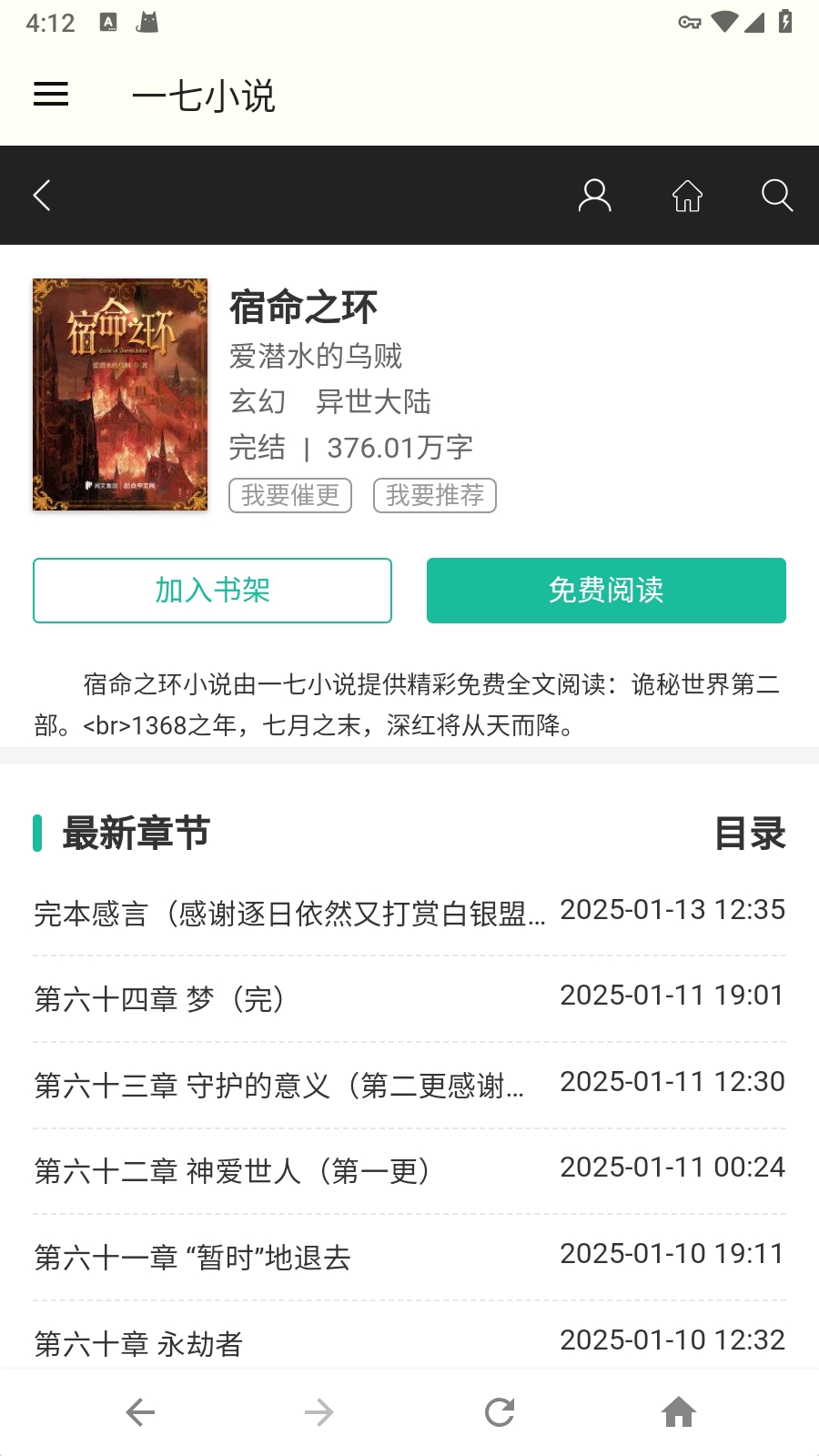 一七小说app安卓最新版