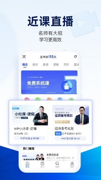 近课考研app官方最新版