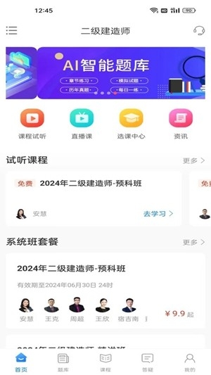 争学网app官方版
