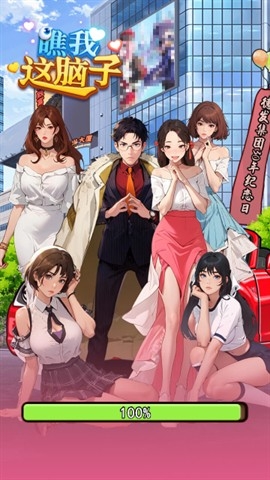 瞧我这脑子游戏安卓版