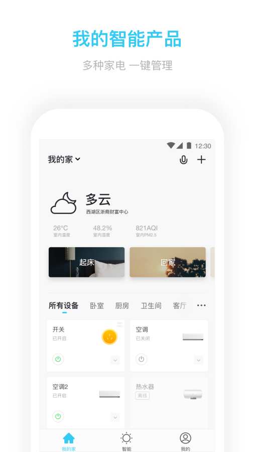 智能生活(Smart Life)