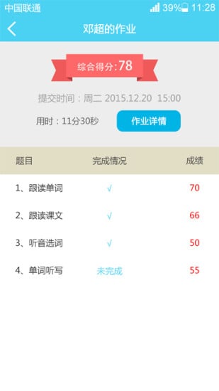 优教学教师端