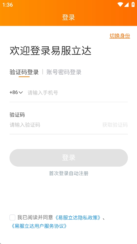 易服立达app最新版本