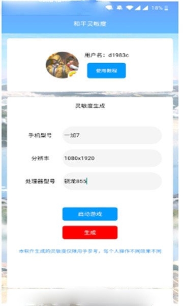 和平灵敏度