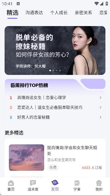 恋爱辅助器官方正版