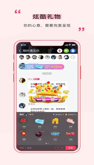遇见（iAround）app新版