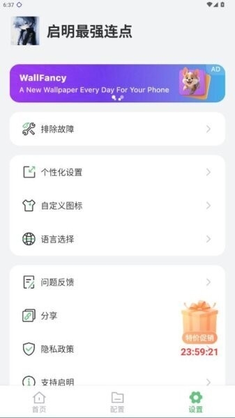 启明最强连点器免费手机版