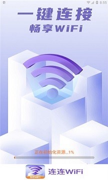 连连WiFi