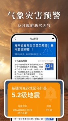 准雨天气大字版2026最新版