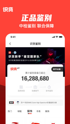 识货最新版下载-识货最新版手机版下载