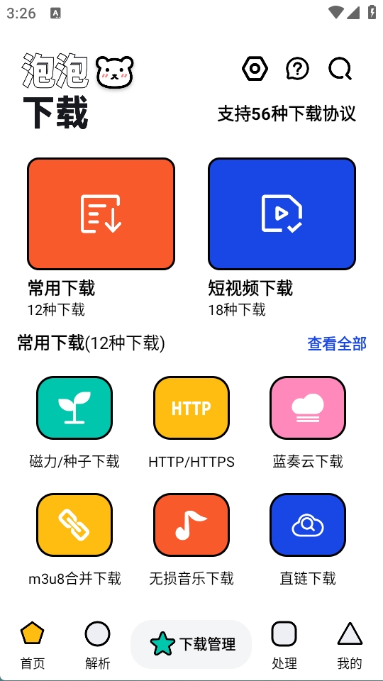泡泡熊下载器2025最新版