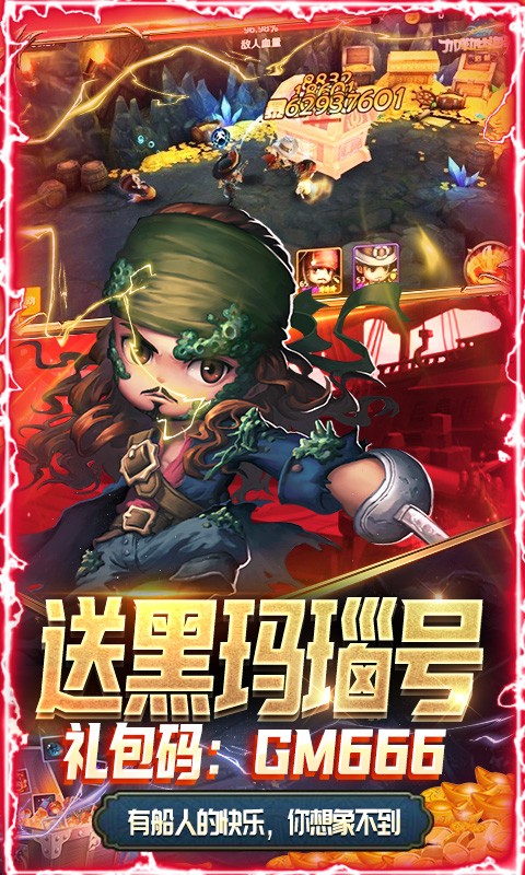航海夺宝