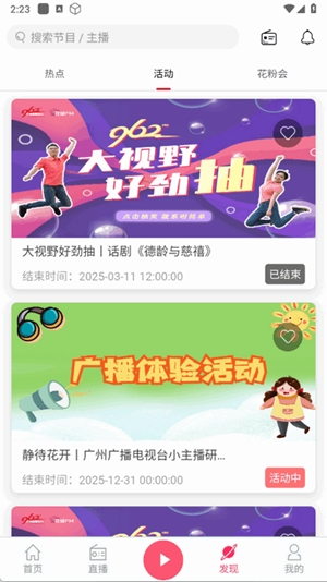 花城FM最新官方版