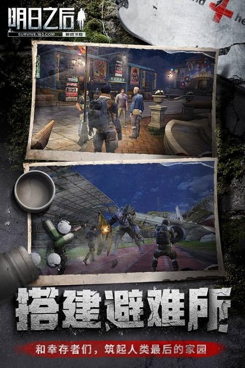明日之后游戏
